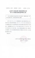 山东中力高压阀门股份有限公司关于公司股东股权质押的公告