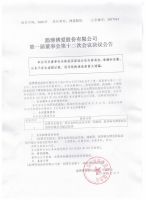  淄博博爱医院股份有限公司 第一届董事会第十二次会议决议公告