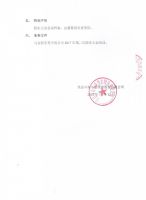 莒县中海小额贷款股份有限公司2017年第2次股东大会会议决议公告