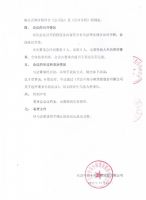 莒县中海小额贷款股份有限公司第二届董事会第一次会议决议公告