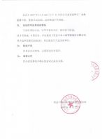 莒县中海小额贷款股份有限公司第二届监事会第一次会议决议公告