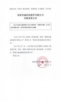 高密龙诚纺机配件有限公司名称变更公告
