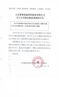 山东鲁铭高温材料股份有限公司关于公司股东股权质押的公告