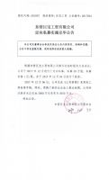 东营巨宝工贸有限公司定向私募实施完毕公告