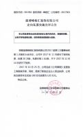 淄博峰格汇装饰有限公司定向私募实施完毕公告
