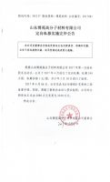 山东博苑高分子材料有限公司定向私募实施完毕公告