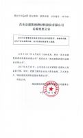 昌乐县晨凯润滑材料股份有限公司名称变更公告