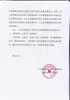 山东世粮粮油有限公司关于实际控制人变更事项的公告