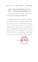 淄博中南医药包装材料股份有限公司发起人、董监高所持股权解除锁定公告