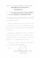威海市威鹰芳香生物工程股份有限公司经营范围变更公告