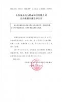 山东地永电力环保科技有限公司定向私募实施完毕公告