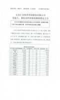 山东汇佳软件科技股份有限公司发起人、董监高所持股权解除锁定公告