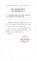 淄博一家亲食品有限公司定向私募实施完毕公告