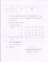 山东鑫宝铝业股份有限公司2017年第四次临时股东会议决议公告