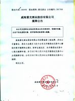 威海紫光酒业股份有限公司摘牌公告