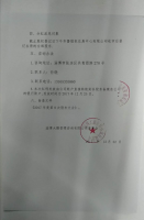 淄博大鹏管理咨询有限公司分红实施公告