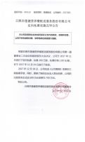 日照市莲健营养餐配送服务股份有限公司定向私募实施完毕公告
