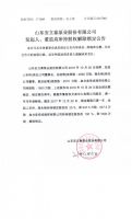 山东安立泰泵业股份有限公司发起人、董监高所持股权解除锁定公告