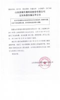 山东崇瑞生物科技股份有限公司定向私募实施完毕公告