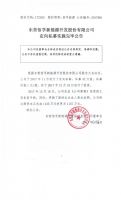 东营佰孚新能源开发股份有限公司定向私募实施完毕公告