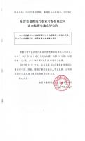 东营市嘉洲现代农业开发有限公司定向私募实施完毕公告
