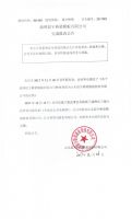 淄博晨宇桥梁模板有限公司完成股改公告