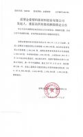 淄博金豪塑料新材料股份有限公司发起人、董监高所持股权解除锁定公告