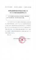 淄博金豪塑料新材料股份有限公司关于公司股东股权质押的公告