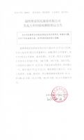 淄博博爱医院股份有限公司发起人所持股权解除锁定公告