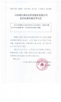 山东春江源农业科技股份有限公司定向私募实施完毕公告