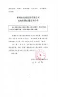 青州市东兴运贸有限公司定向私募实施完毕公告