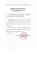 淄博德星实业股份有限公司定向私募实施完毕公告