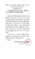 山东恒洋环保设备股份有限公司定向私募实施完毕公告