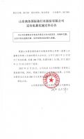 山东商务国际旅行社股份有限公司定向私募实施完毕公告