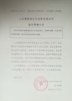 山东博苑高分子材料有限公司临时停牌公告