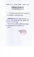 淄博绿晶农药有限公司定向私募实施完毕公告