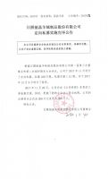 日照丽晶羊绒制品股份有限公司定向私募实施完毕公告
