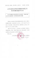 山东志昌农业科技发展股份有限公司定向私募实施完毕公告