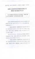 淄博山佳特种氧化铝股份有限公司增资扩股实施完毕公告