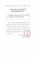 山东捷工进出口贸易有限公司定向私募实施完毕公告