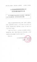 山东成基饲料股份有限公司定向私募实施完毕公告