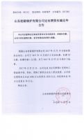 山东松龄锅炉有限公司定向私募实施完毕公告