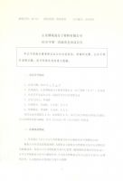山东博苑高分子材料有限公司2018年第一次股东会决议公告