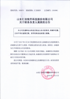 山东汇佳软件科技股份有限公司关于财务负责人离职的公告