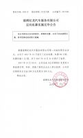 淄博纪龙汽车服务有限公司定向私募实施完毕公告