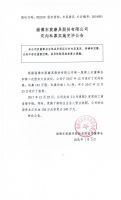 淄博东宸磨具股份有限公司定向私募实施完毕公告