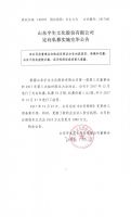 山东宇生文化股份有限公司定向私募实施完毕公告