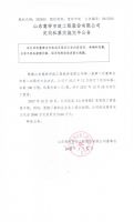 淄博富润农业技术有限公司定向私募实施完毕公告