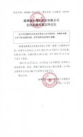 淄博建佳包装股份有限公司定向私募实施完毕公告