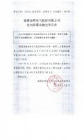 淄博金辉电气股份有限公司定向私募实施完毕公告